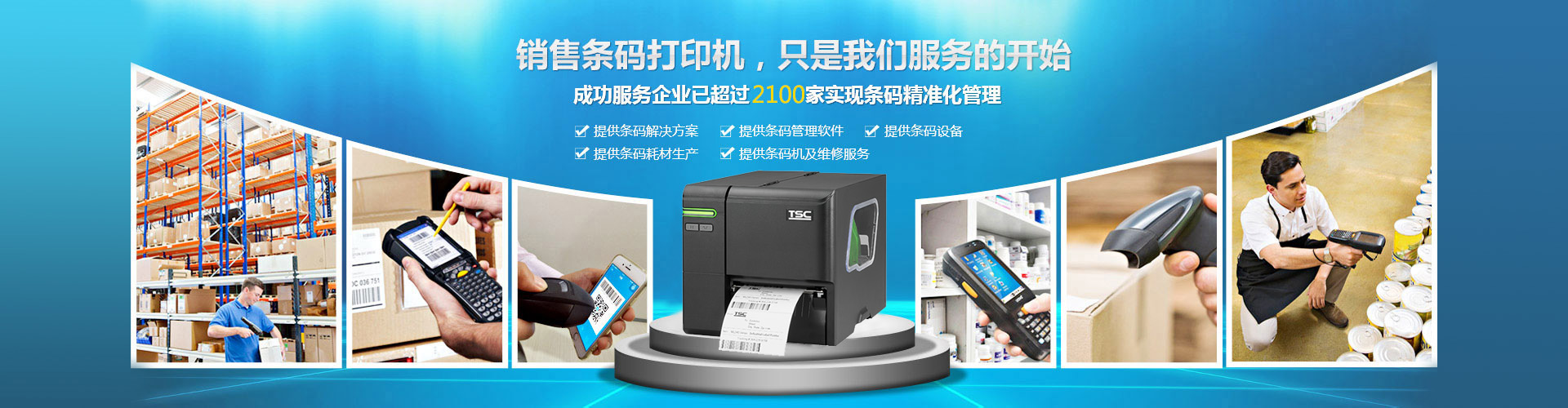 無錫條碼打印機(jī)
